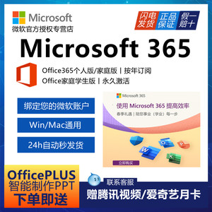 Microsoft微软Office365永久激活家庭个人版2021密钥2019Mac2016