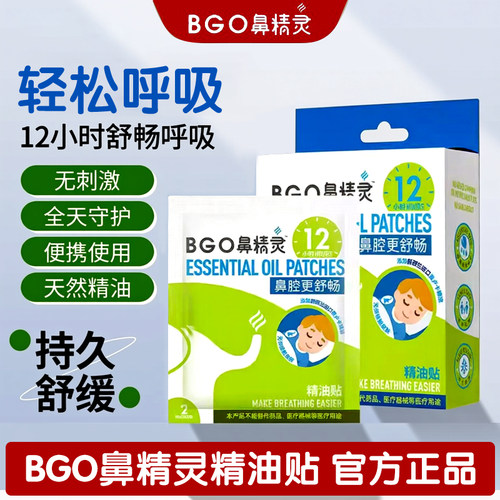 BEGGI鼻精灵通鼻贴植物精油