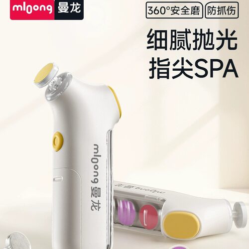 曼龙婴儿电动磨甲器新生儿专用