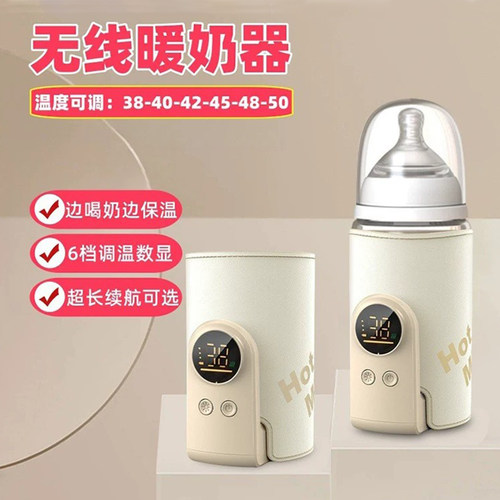 无线热奶暖奶器夜奶外出温奶器