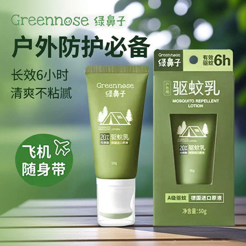 绿鼻子婴童户外便携驱蚊乳液