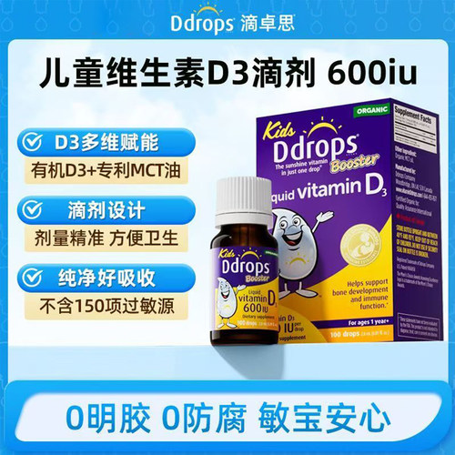 Ddrops滴卓思D3滴剂AD藻油DHA