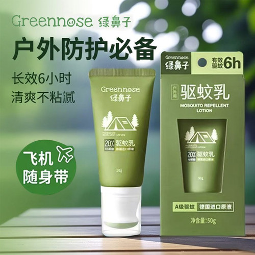 绿鼻子婴童户外便携驱蚊乳液