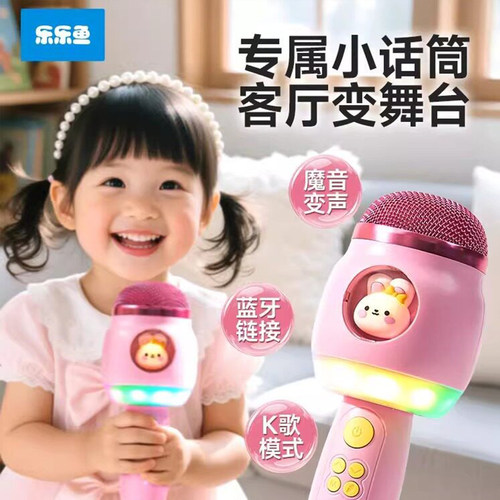 乐乐鱼儿童K歌麦克风音响一体机