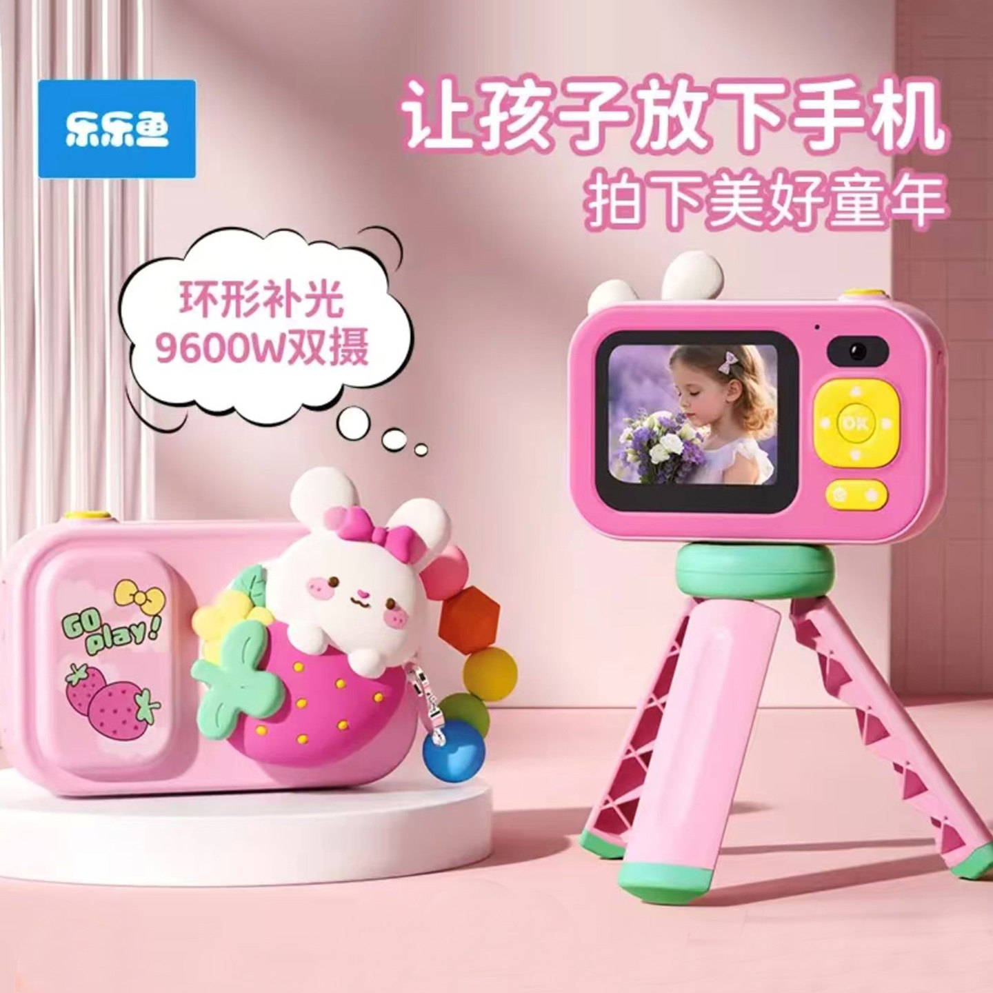 乐乐鱼儿童相机拍照录像拍立得