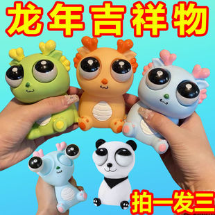 大眼睛玩具熊猫动物玩偶 2024龙年纪念祝福解压捏捏玩具抖音同款