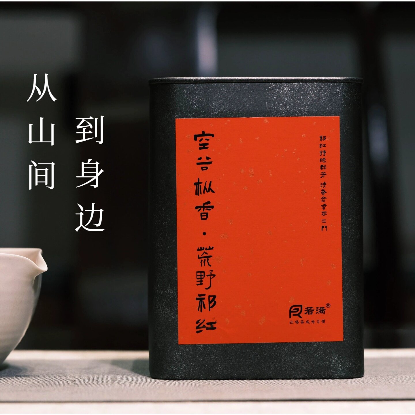 安徽祁门红茶 荒野祁红高山老树蜜香祁红野茶官方正品旗舰店