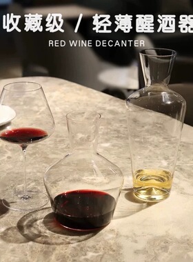 玩创酒匠收藏级轻薄红酒醒酒器水晶质地透亮值得入手zalto平替