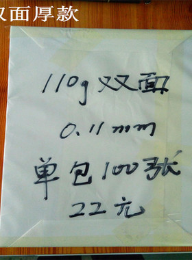 包邮：110克双面、离型纸、防粘纸、隔离纸、0.11mm厚【A4100张】