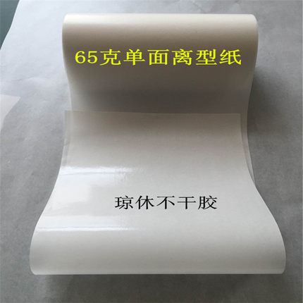 【厂家直销】65g格拉辛  离型纸  硅油纸  防粘纸