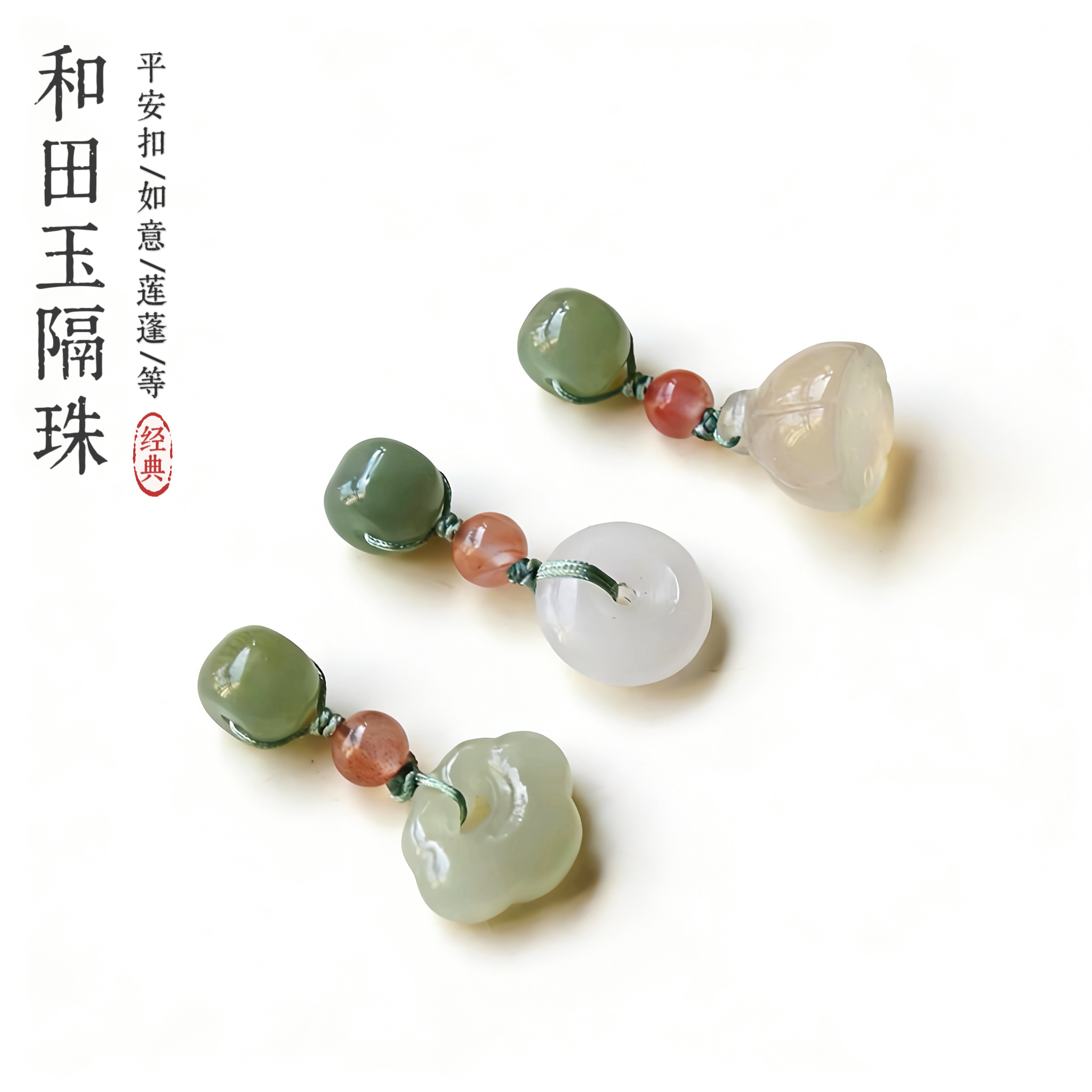 新款天然和田玉 8mm隔珠 手串小吊坠手链挂件莲蓬如意挂饰手作DIY