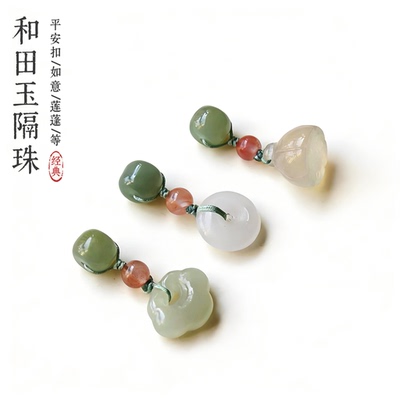 天然和田玉8mm隔珠手串小吊坠
