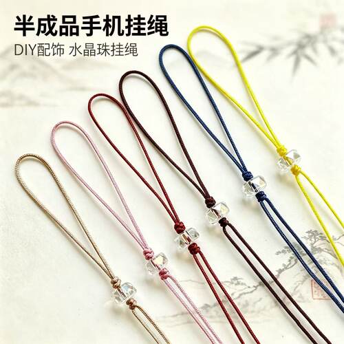 DIY半成品手机挂绳 时尚风闪亮水晶珠手编绳配件吊坠挂链线材72号