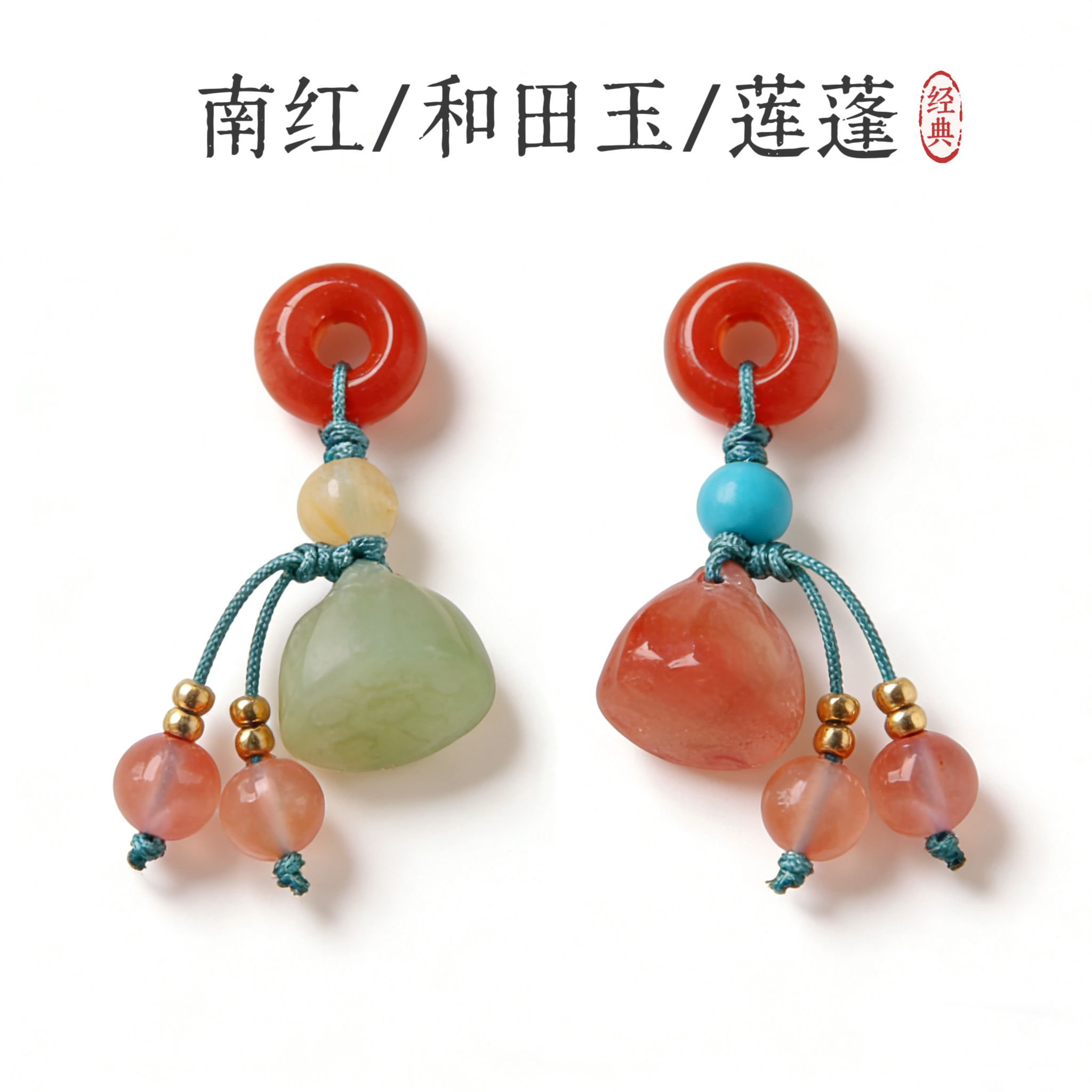 天然南红玛瑙莲蓬小提溜和田玉莲蓬吊坠手链diy配饰手串挂件饰品