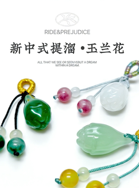 新中式玉兰花项坠女玉髓吊坠手工编织绳吊坠国风饰品手串挂件流苏