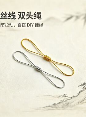 金丝线双头绳可调节DIY挂绳百搭防掉神器5cm专用绳优盘手机挂绳