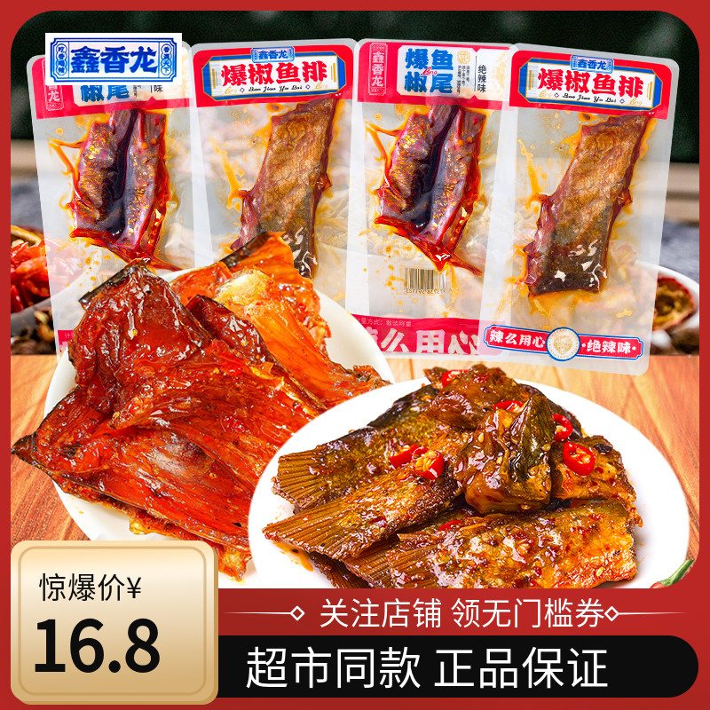 鱼排鱼尾零食手撕鱼熏烤鱼鑫香龙