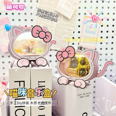 萌可梦蓝牙拼装音乐盒表白礼物