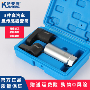 汽车氧传感器拆装 工具22mm套筒前后拆卸专用扳手套头汽修3件套