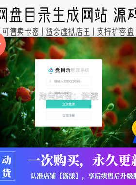 盘目录源码网盘目录生成云盘目录搭建 可售卖卡密 网站源码