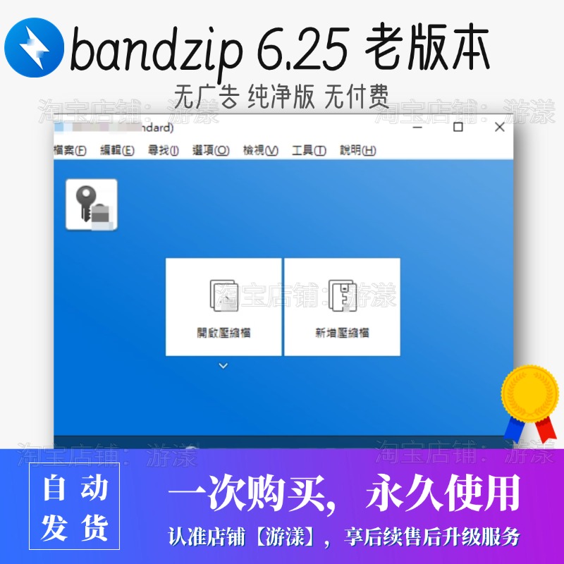 压缩工具bandzip专业6.25老版本无广告纯净版 win系统解压软件