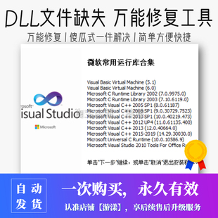 DLL文件丢失修复MSVCP110/114/100/120/140/D3dx9_xx.dll任何都行