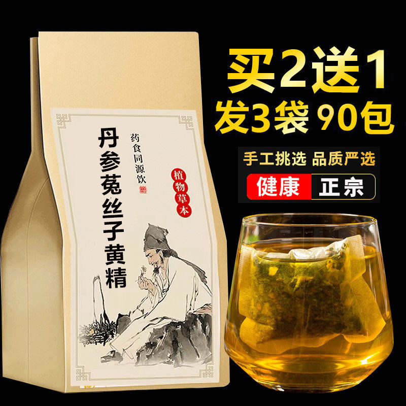 丹参3克菟丝子5克黄精6g克组合中药材丹叁兔丝子黄精茶和买2送1