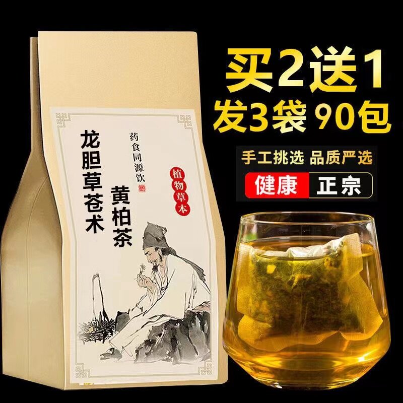 龙胆草苍术黄柏袋泡茶买2送1