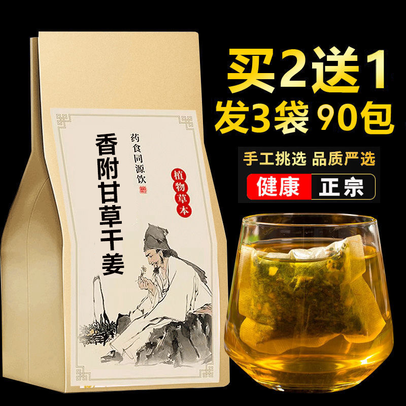 香附甘草干姜组合中药材和加香付香符饮干草汤生姜老姜茶30小包 传统滋补营养品 其他药食同源食品 原图主图