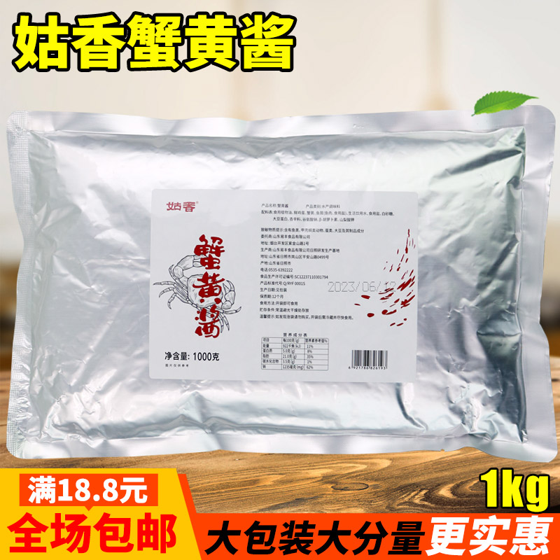 姑香蟹黄酱1kg蟹黄膏海鲜酱即食