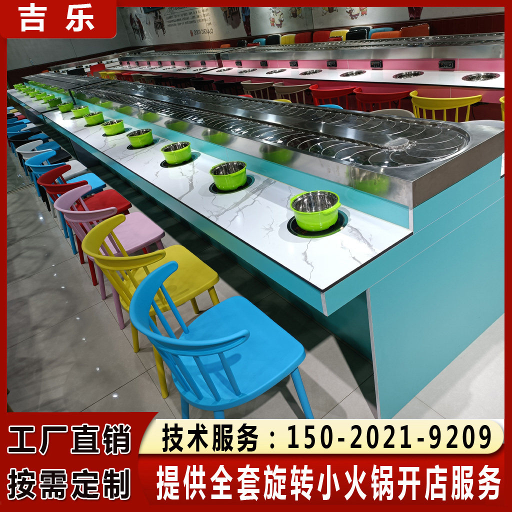 旋转小火锅设备全套自助餐台回转寿司转热卤设备菏泽吉乐转转火锅