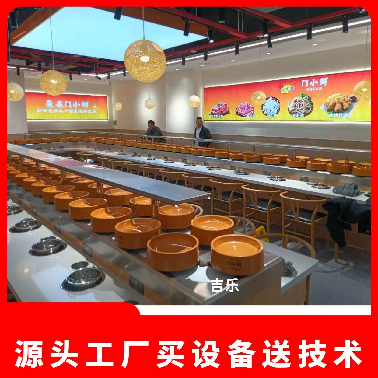 旋转小火锅设备全套涮烤一体麻辣烫小火锅商用定制回转机器传送带