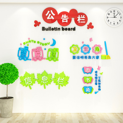 学校班级文化墙幼儿园教室布置