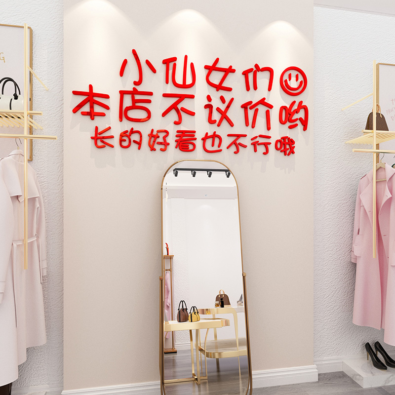 不议价网红ins鞋包店文字墙贴