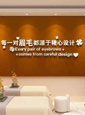 每一对眉毛都源于精心设计纹绣工作室美睫店氛围布置门头招牌字画