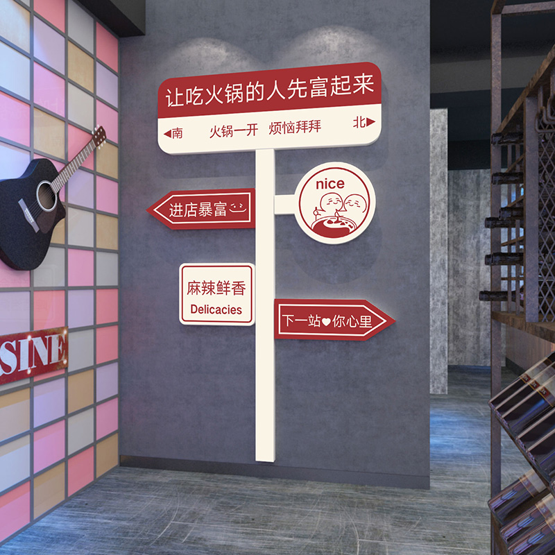 餐饮店背景墙布置装饰工业风烧烤店3d立体墙贴火锅店创意路牌贴画图片