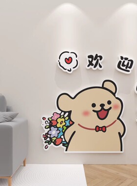 线条小狗欢迎回家电梯间门口入户贴纸墙面装饰挂件高级感布置仪式