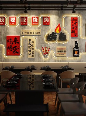 网红烧烤撸串墙面装饰画饭店餐饮清吧小酒馆创意氛围发光灯带挂画