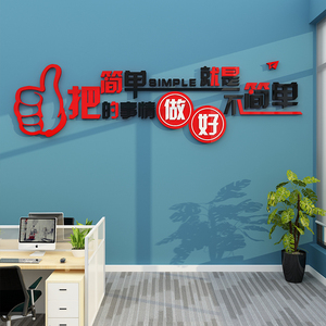 公司会议室创意文字贴纸