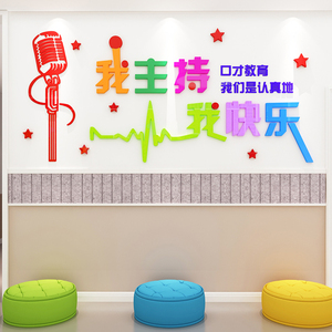 播音主持学校口才立体亚克力墙贴