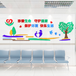 医院走廊文化校园装饰画墙贴纸