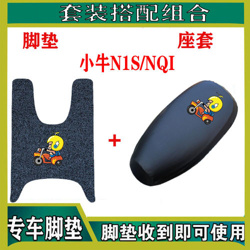 适用于小牛N1电动车脚垫N1s/NQi/NGT防水丝圈脚踩垫n1s防滑脚踏垫