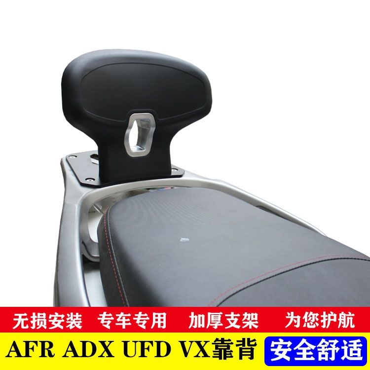适配豪爵Afr125尾箱版改装后靠背ADX VX UFD NFR 加装乘客后腰靠