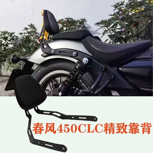 春风250CLC/450CLC靠背改装件配件靠垫后支撑扶手高强度防水靠垫