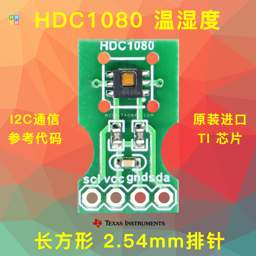 HDC1080 温湿度传感器 模块 美国进口 TI 德州仪器 2.54mm 数字