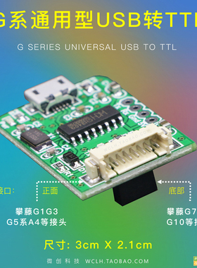 G7 G10 激光PM2.5传感器 转接板 串口转USB PMS7003 颗粒物 攀藤