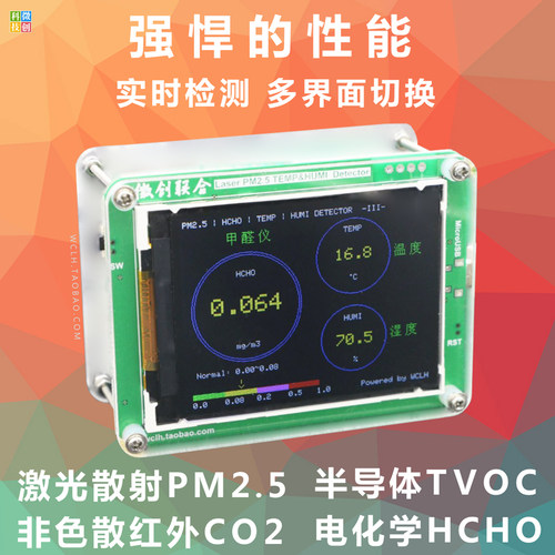 m5s家用激光pm2.5甲醛质量检测