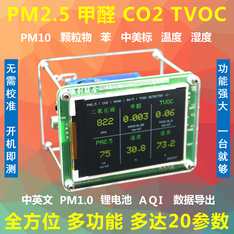 M5S六宫格家用PM2.5甲醛检测仪CO2空气质量TVOC苯雾霾新房装修 五金/工具 气体检测仪 原图主图