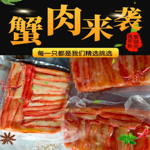 俄罗斯熟冻蟹腿肉雪蟹脚肉纯肉