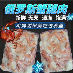 俄罗斯进口熟冻蟹腿肉 冷冻即食帝王蟹脚蟹钳馅料商用蟹肉雪蟹柳